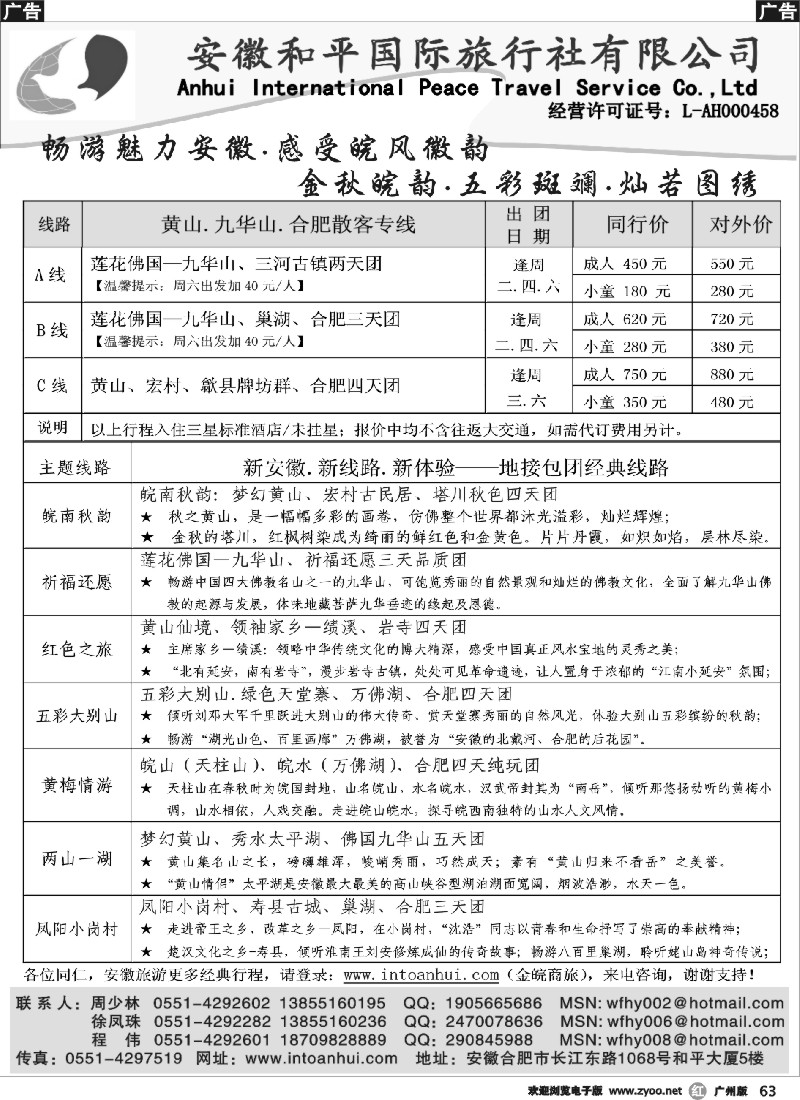 r63 金皖商旅—安徽旅游专业地接 