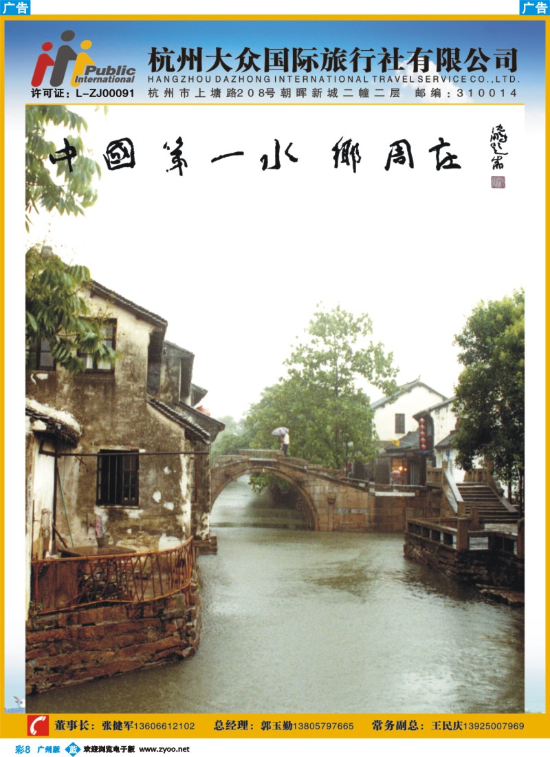 彩b008 杭州大众国际旅行社1