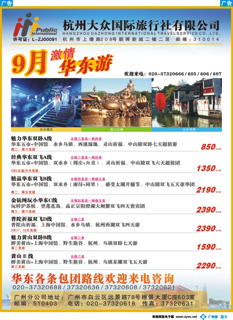 彩b009 杭州大众国际旅行社2