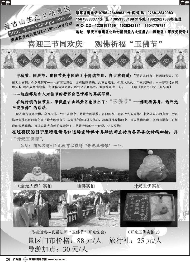 b026 肇庆盘古山旅游风景区