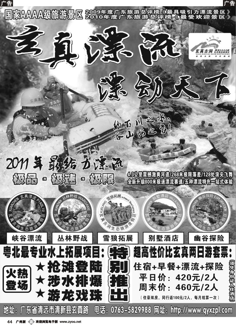 b044 清远玄真漂流野战拓展会议专家
