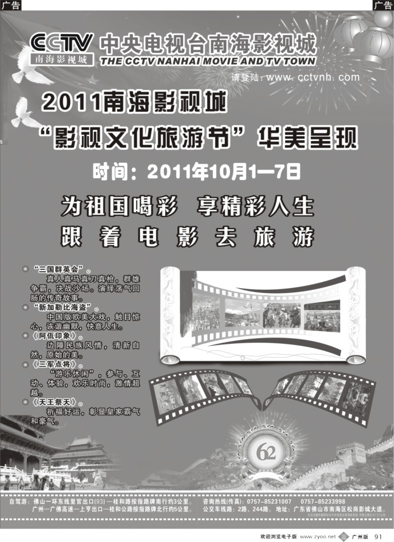 b091 CCTV南海影视城“影视文化旅游节”华美呈现（A4黑白）