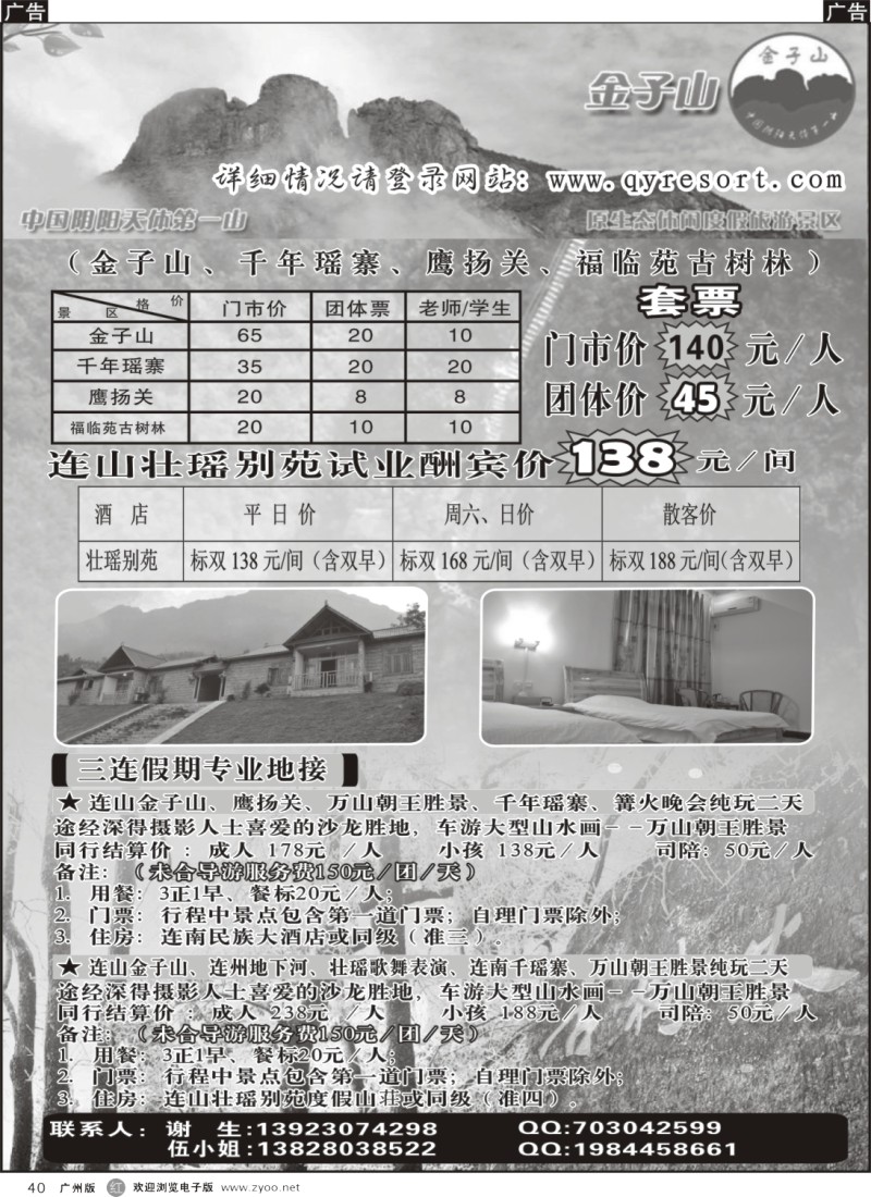 r040 清远连山金子山、连南千年瑶寨、连州地下河--三连假期专业地接