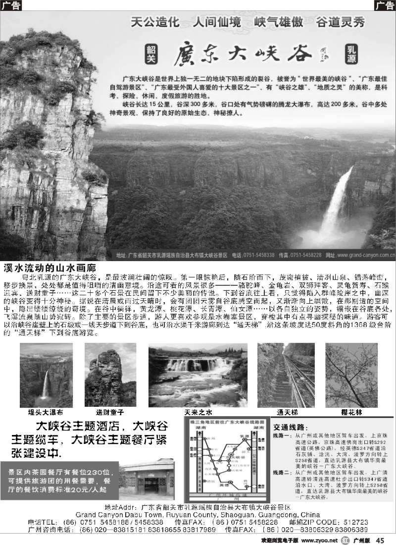 r045 广东大峡谷