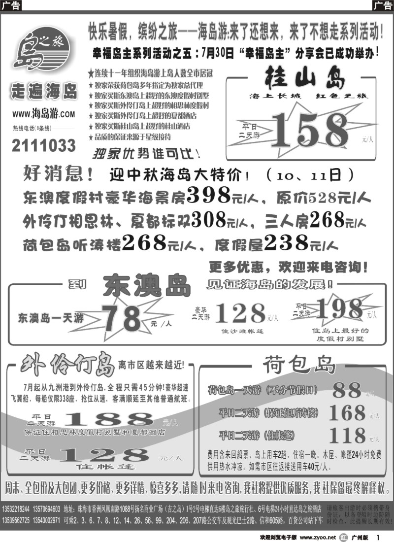 r001 珠海海岛游王牌——珠海岛之旅