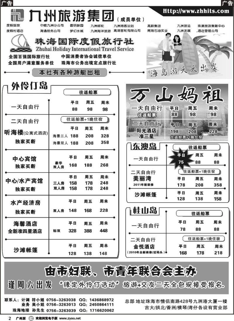 r002 珠海海岛游、地接—珠海国际度假旅行社