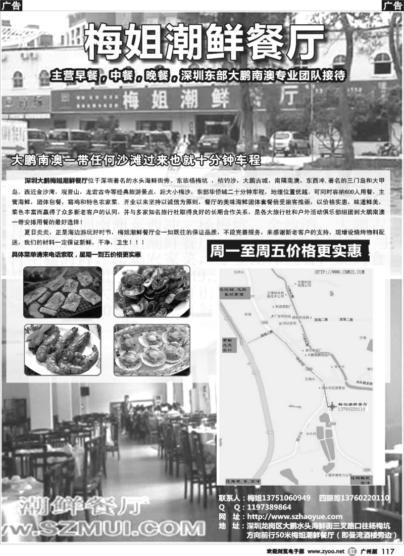 r117 深圳大鹏南澳海鲜一条街－梅姐潮鲜餐厅
