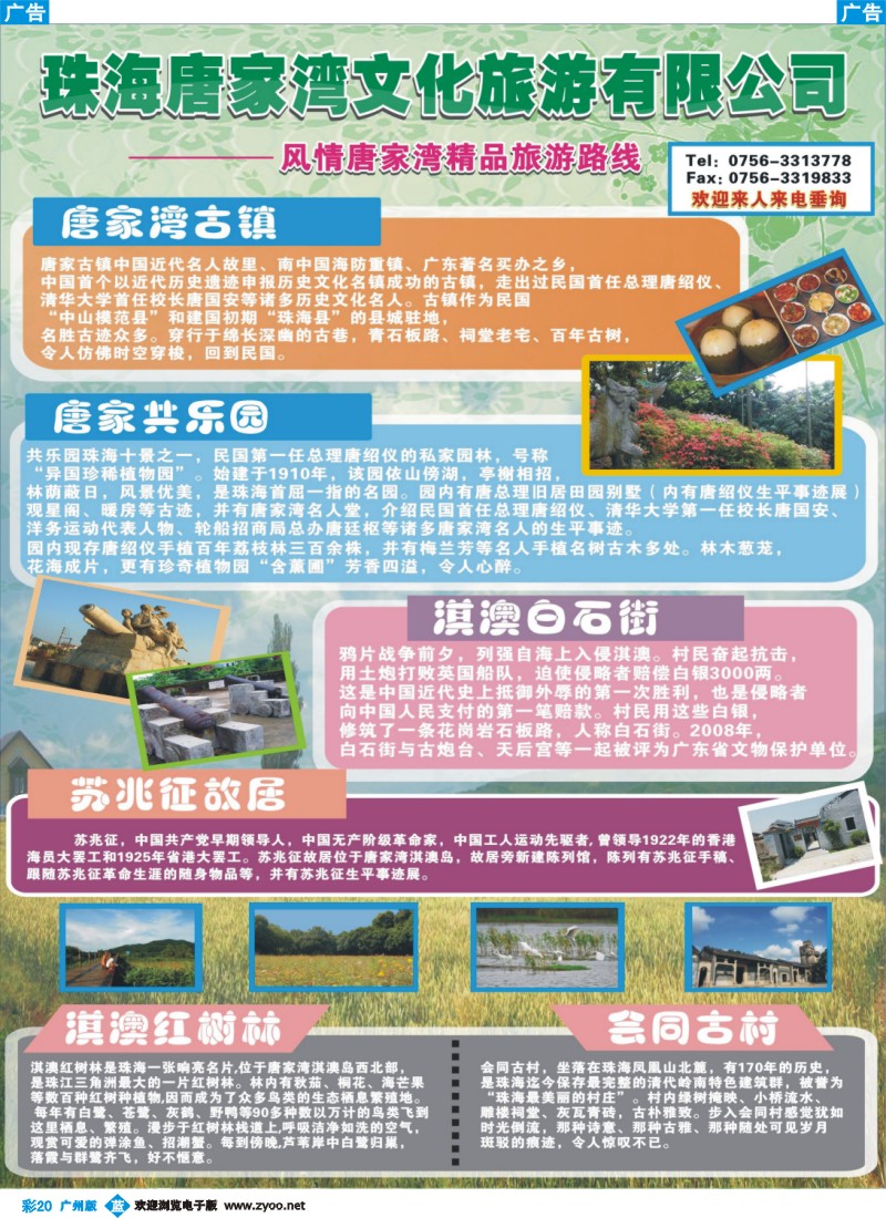 彩b020 名人辈出地&百年唐家湾