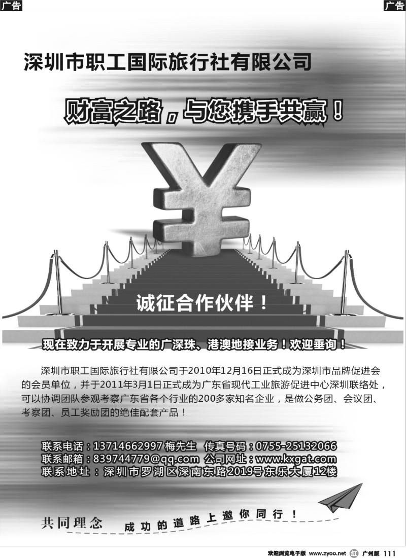 r111 职工国旅--诚邀合作伙伴