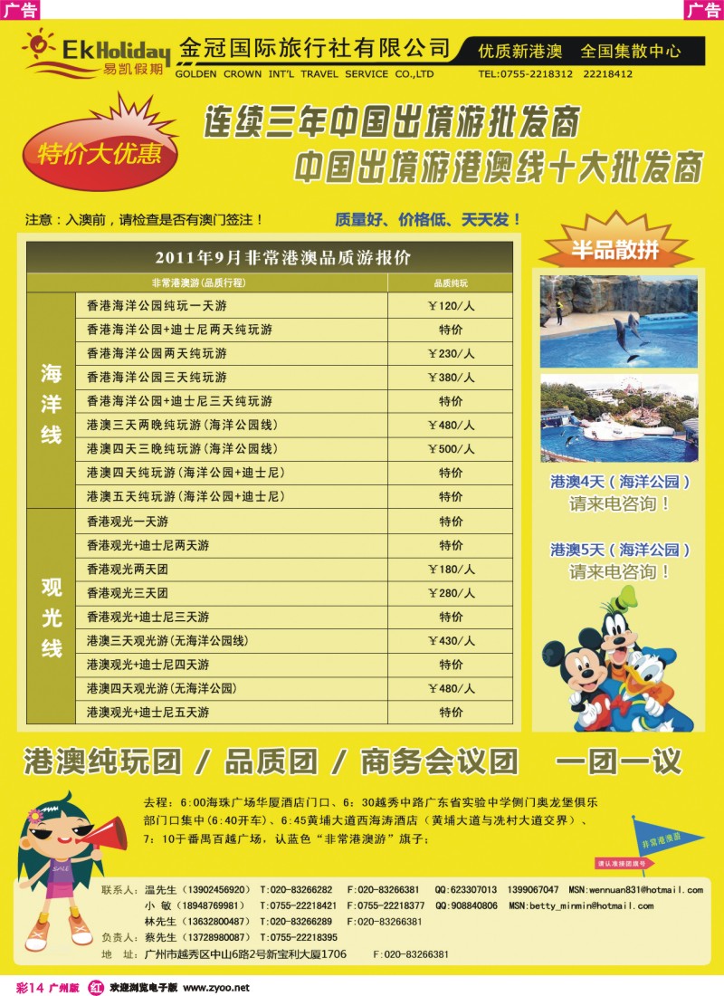 彩r014 易凯港澳批发中心 港澳自由行