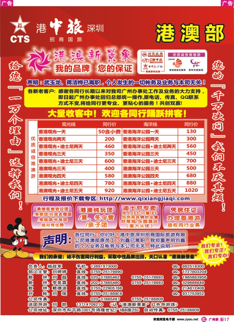 彩r017 招商国旅港澳部(迪士尼线大优惠)