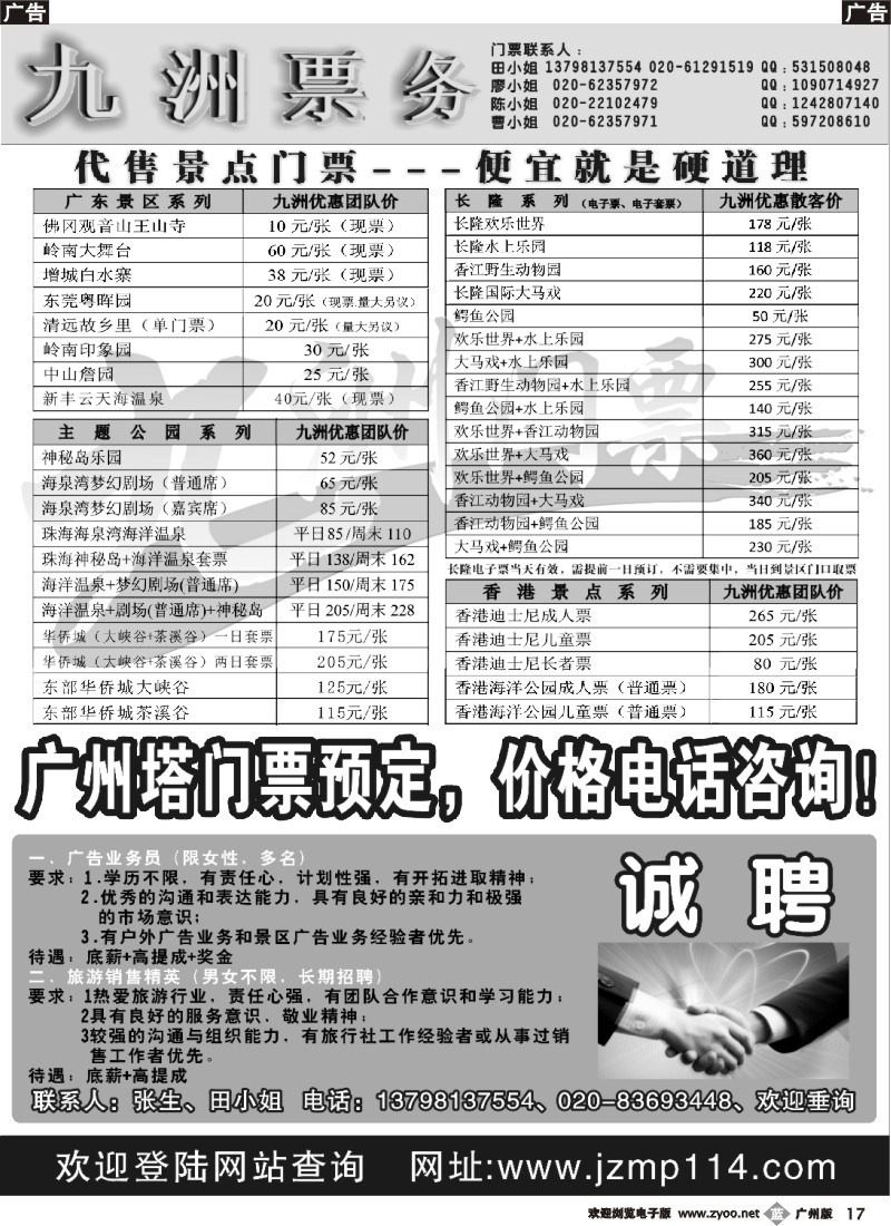 b017 九州门票