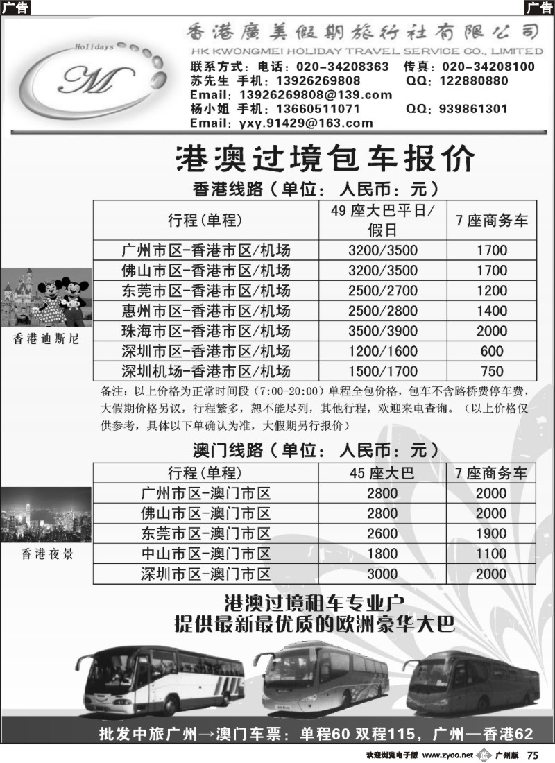 b075 广美假期——港澳租车报价_1