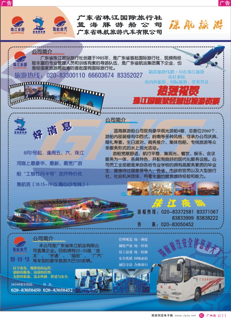 彩r011 珠江夜游蓝海豚公司