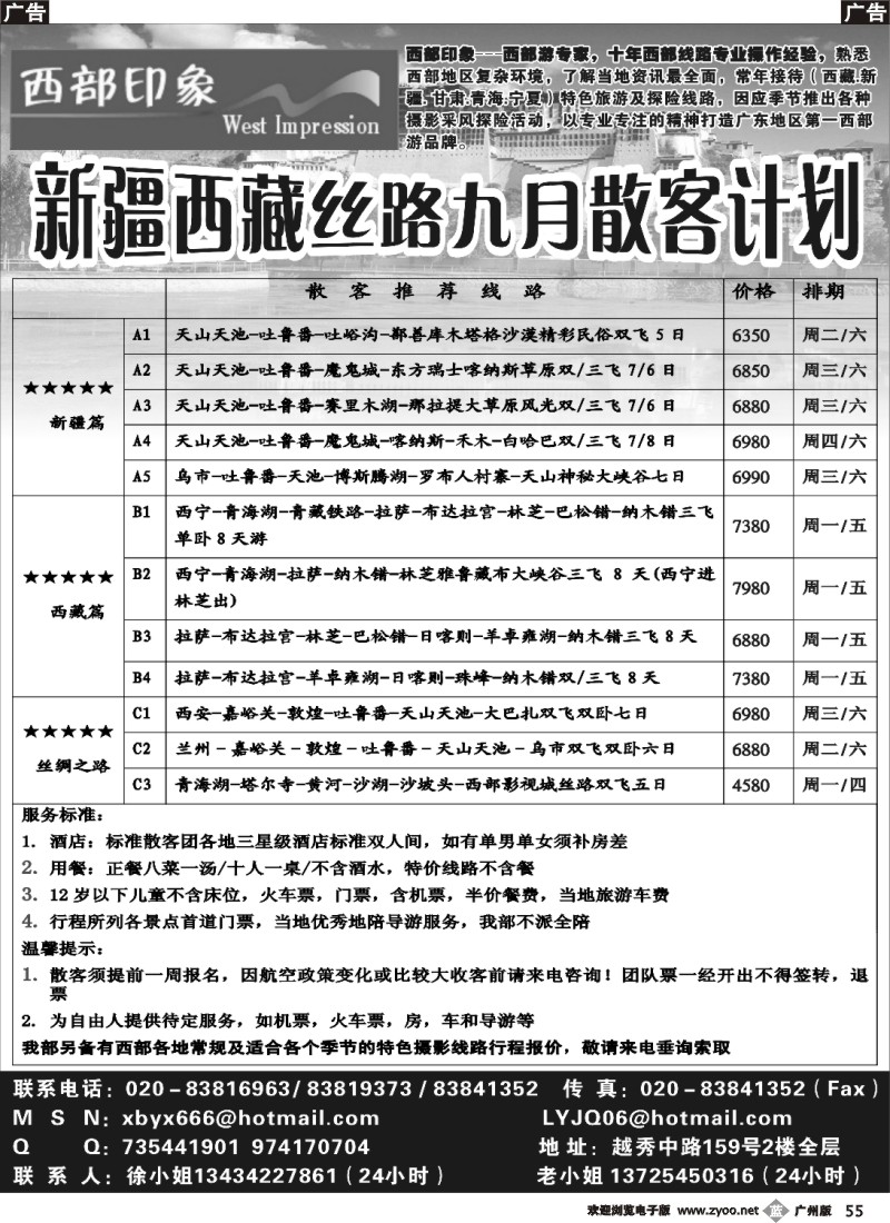b055 西部印象-新疆西藏丝路9月散客计划