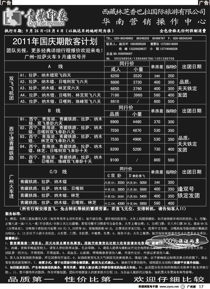 r017 青藏印象-西藏专线