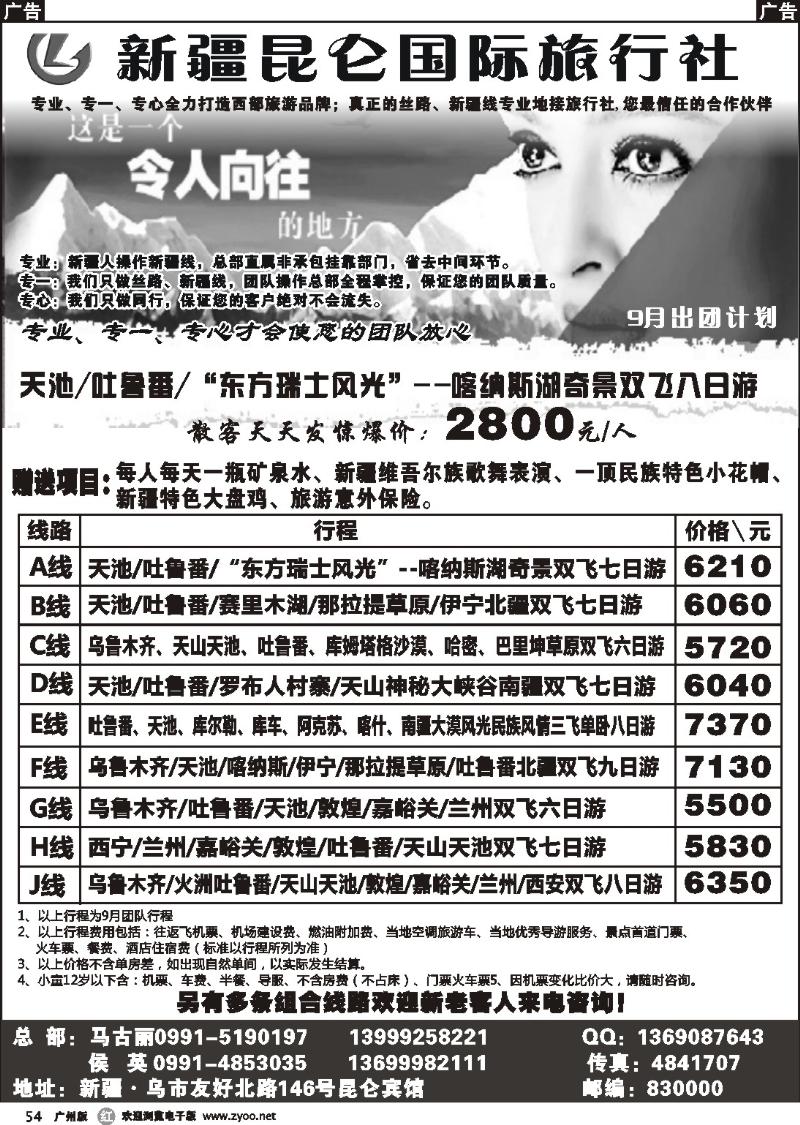 r054 新疆昆仑国际旅行社