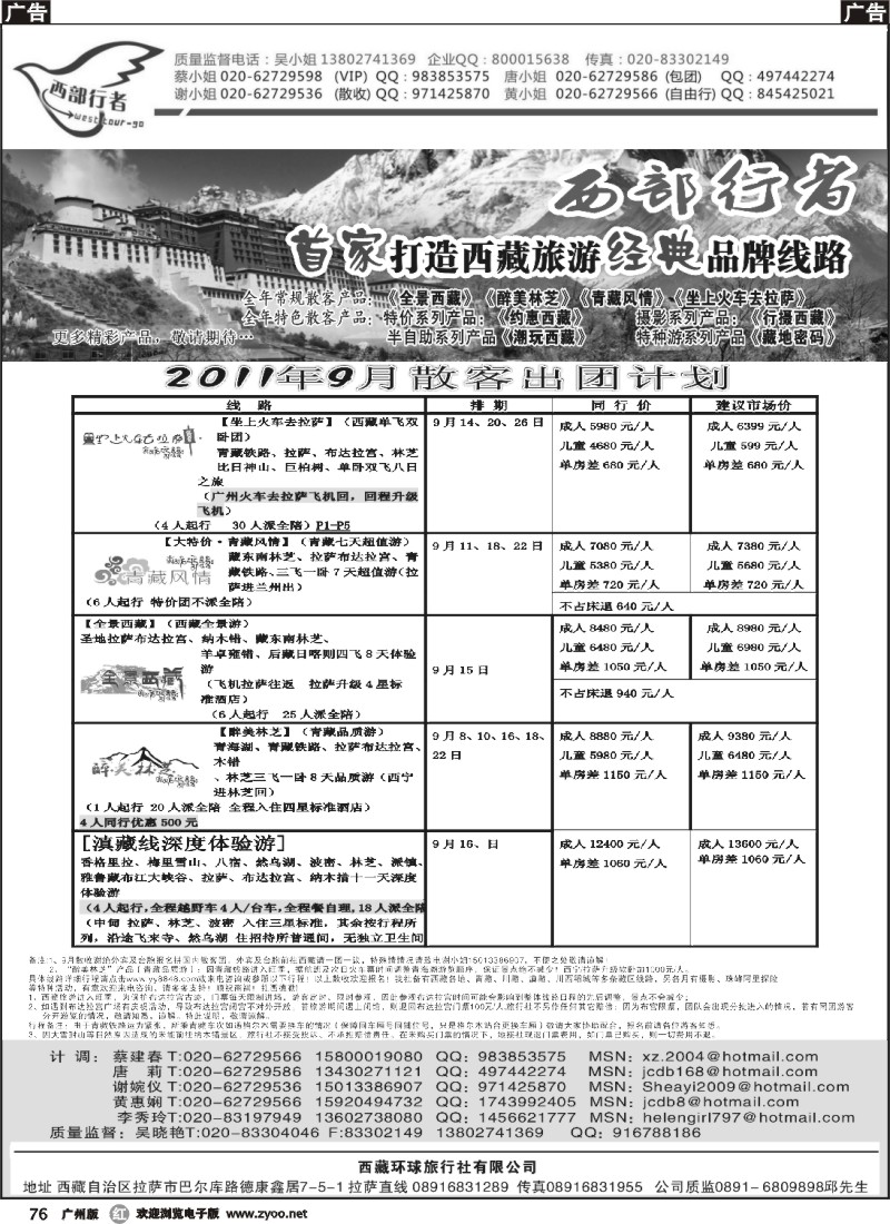 r076 西部行者——西藏环球旅行社有限公司 341