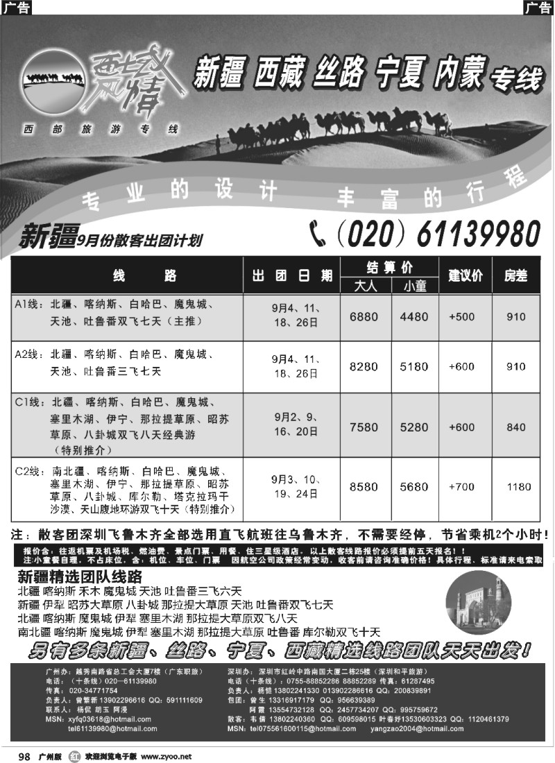 r98 西域风情—新疆