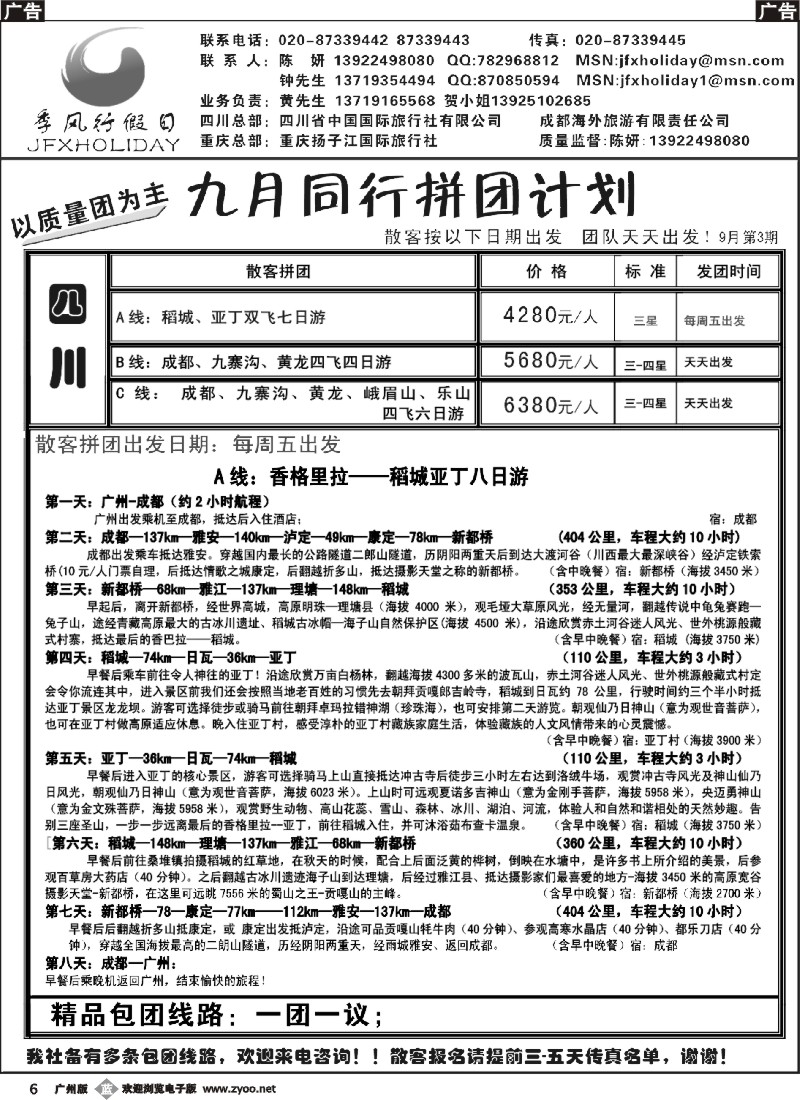 b006季风行假日