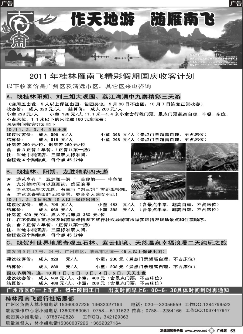 b065广西桂林雁南飞旅行社