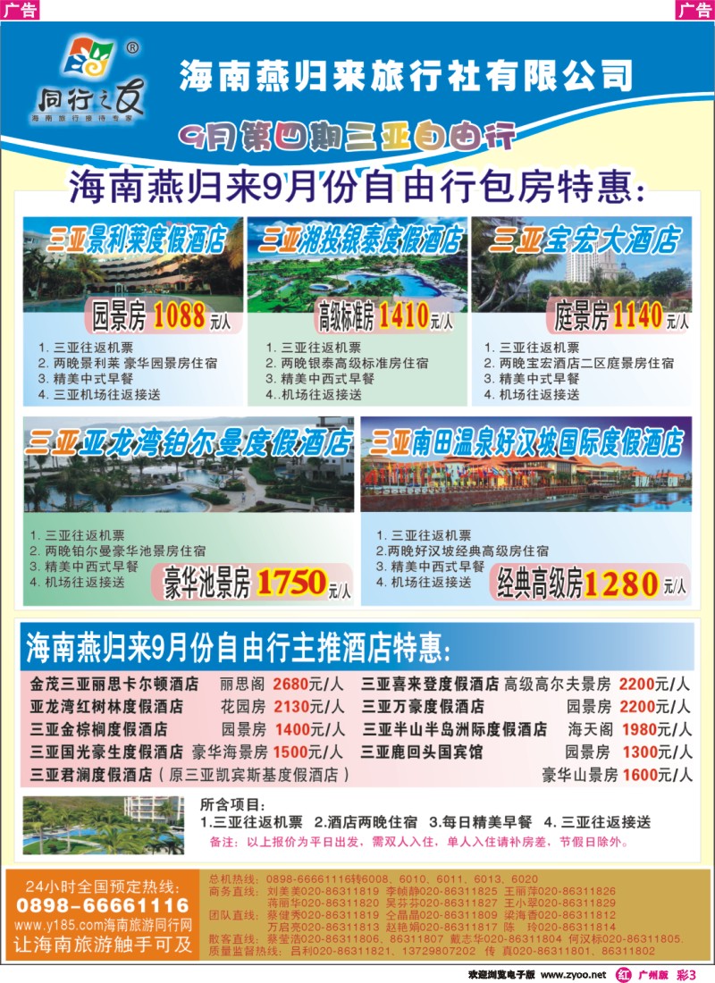 彩r003 同行之友--海南燕归来旅行社有限公司