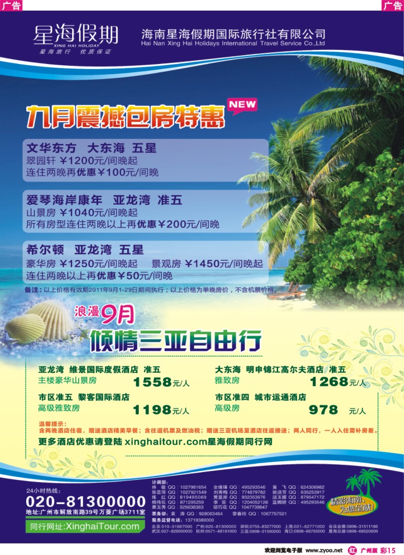彩r015 星海假期
