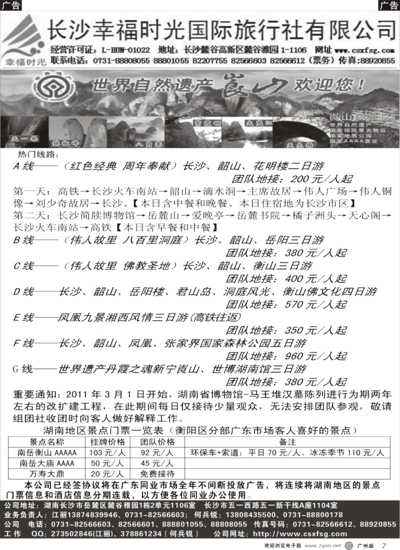 r007 长沙幸福时光国际旅行社 （深港、珠佛、东汕）