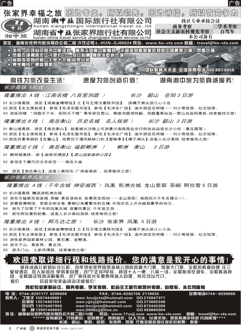 r008 湖南湘中旅国际旅行社－田拥军