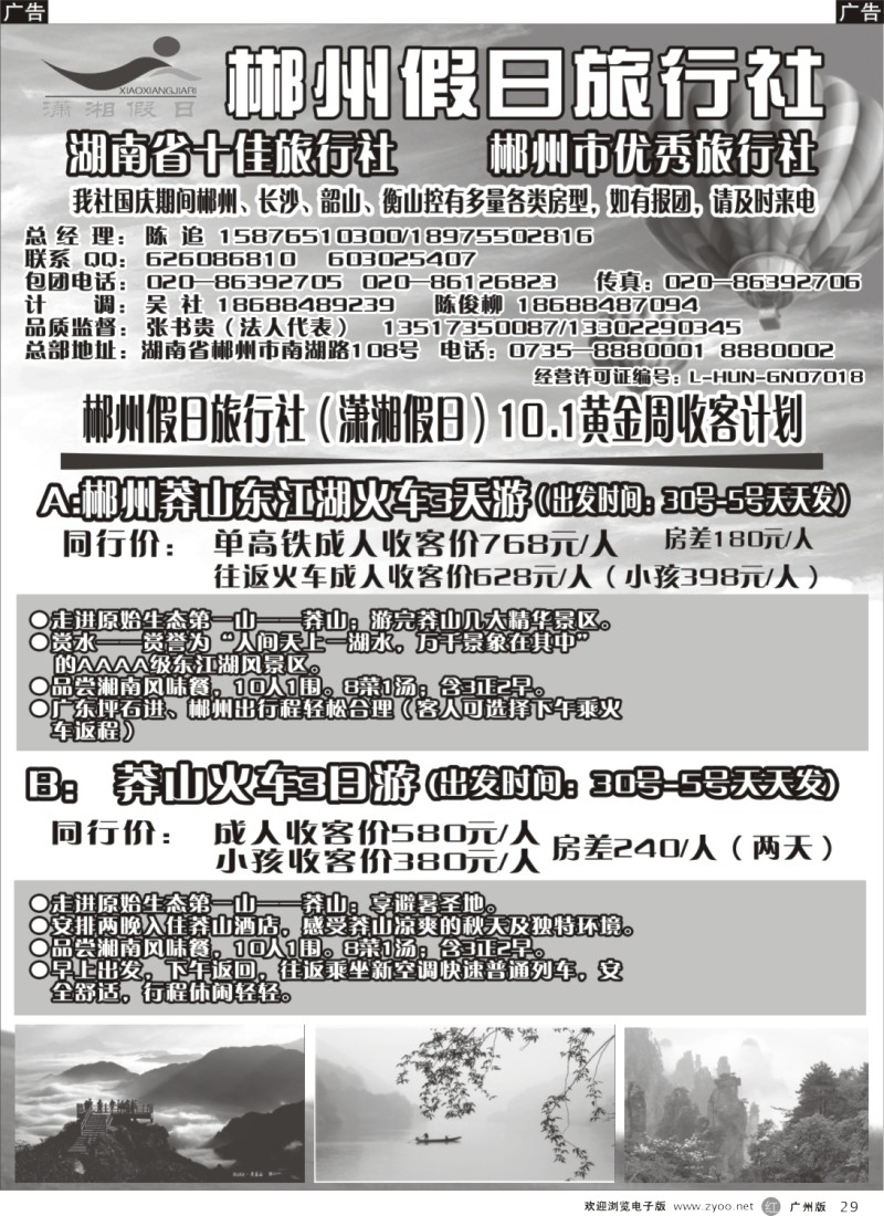 r029 郴州假日-湖南专线！