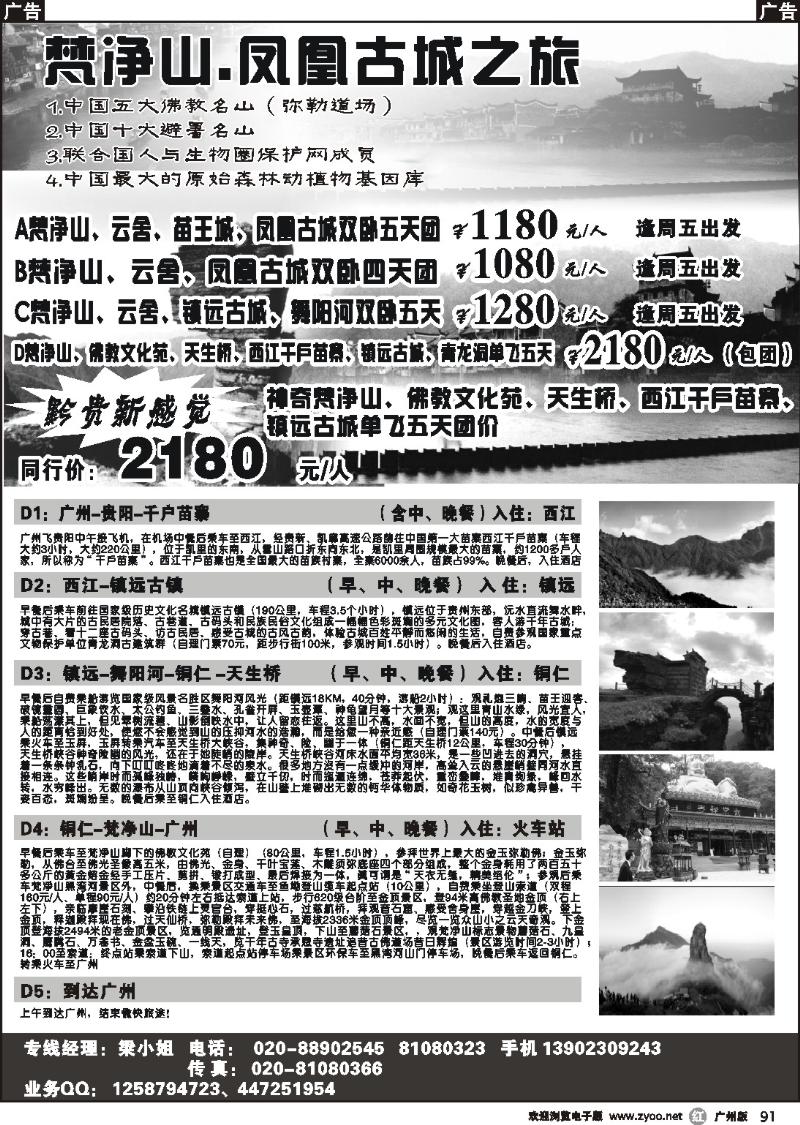 r091 梵净山、镇远、千户苗寨、凤凰古城散客拼团
