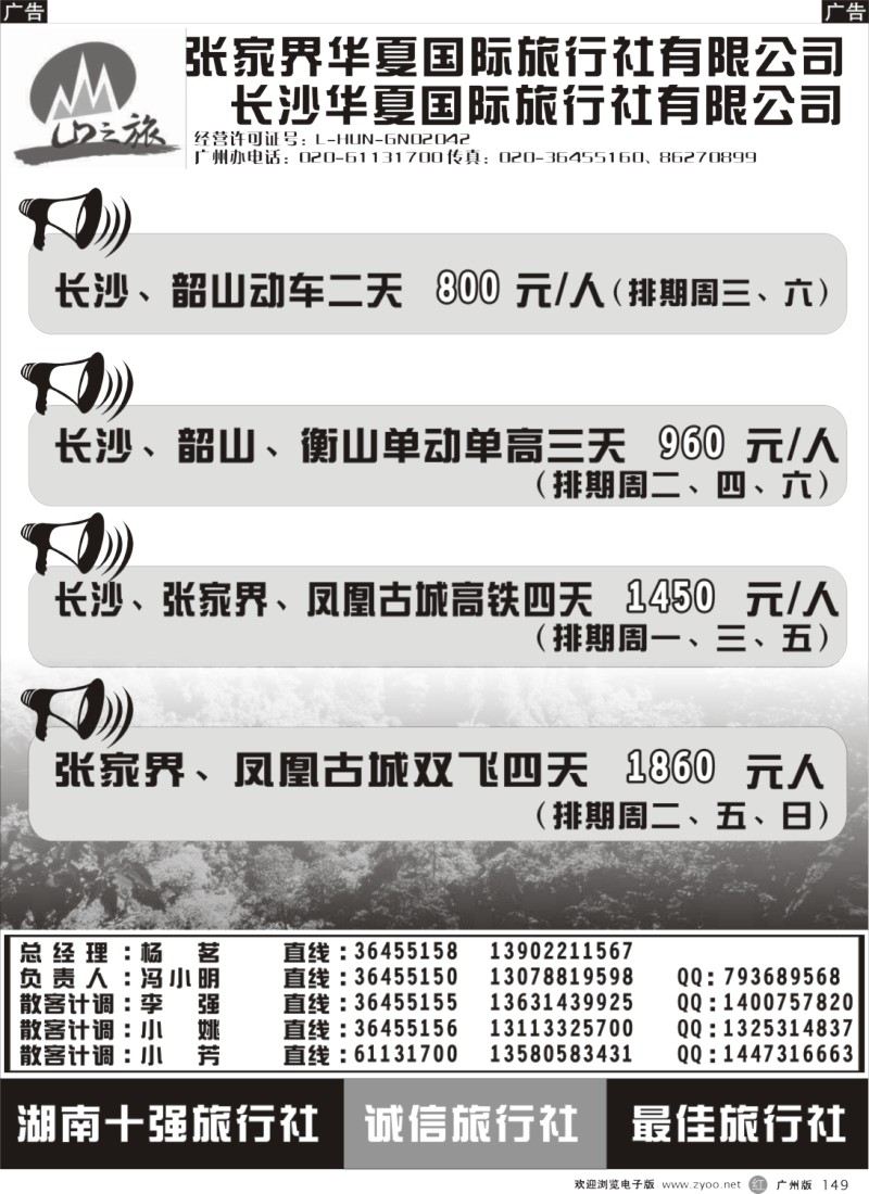 r149 宝峰湖特约－张家界山之旅