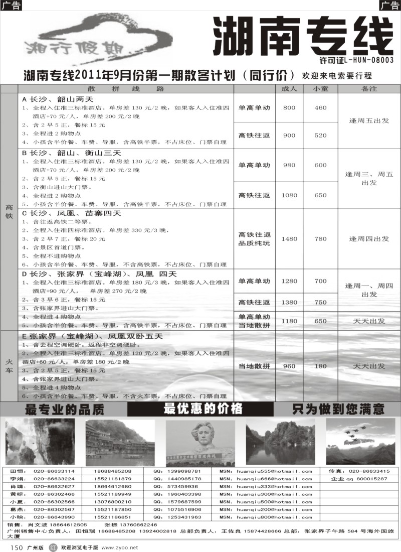 r150 宝峰湖特约－张家界海外国旅