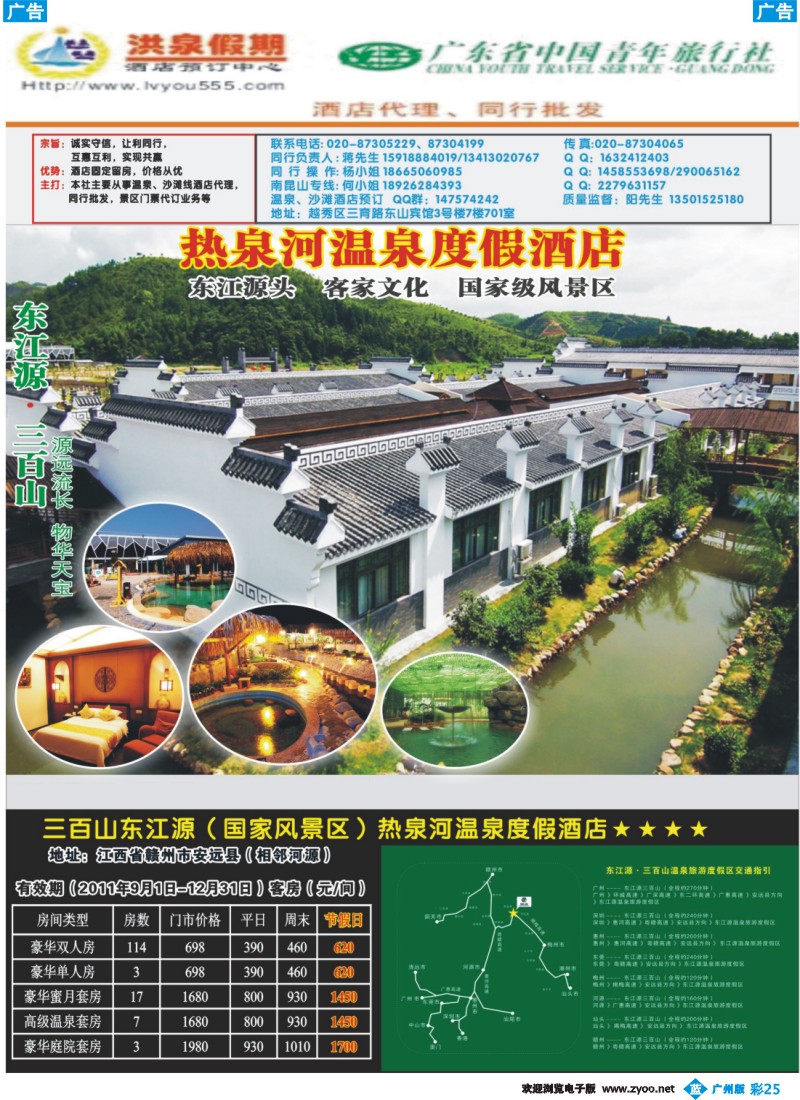 彩b025 江西热泉河温泉度假酒店-洪泉假期