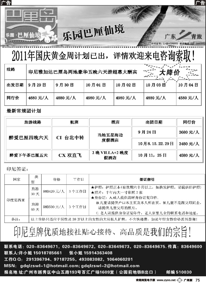 b075 乐园●巴厘仙境：巴厘岛专线、印尼签证