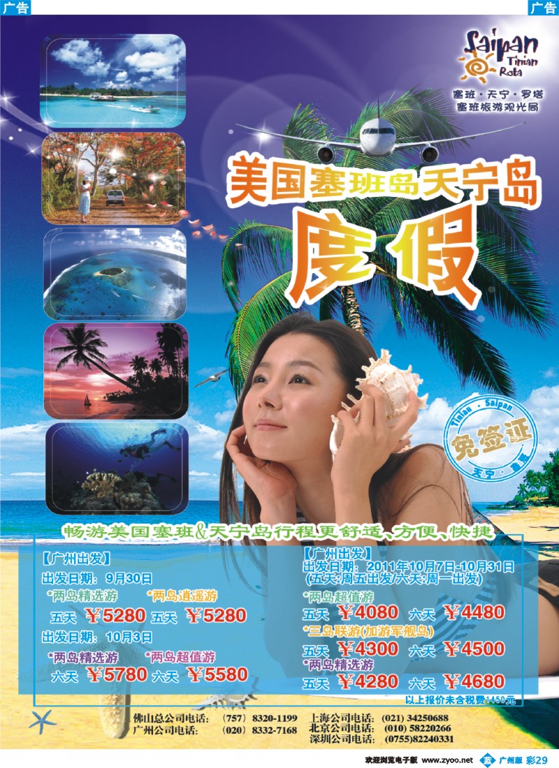 彩b029 美国塞班岛&天宁岛