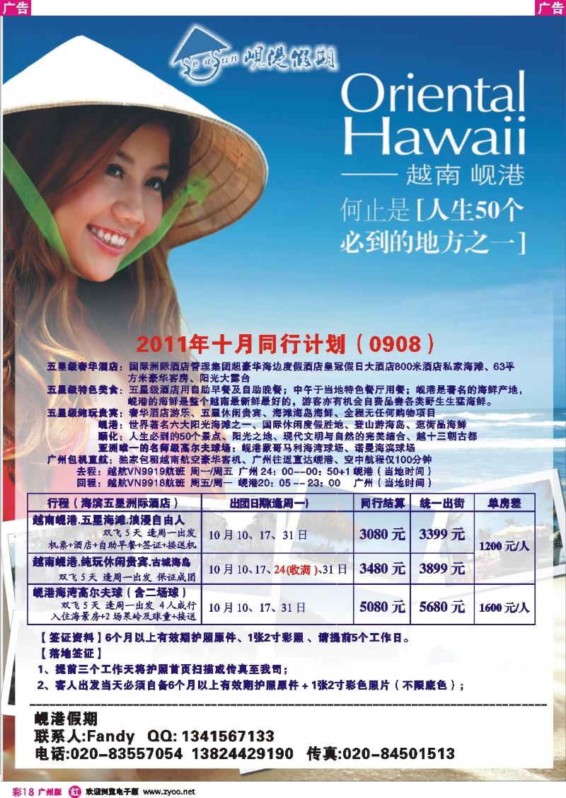 彩r018 越南岘港假期