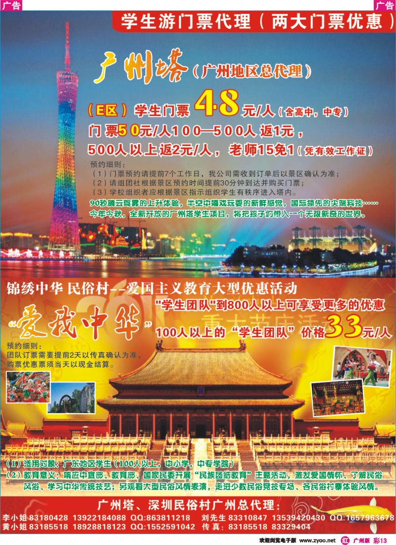 彩r013 门票：广州塔、深圳民俗村 总代理