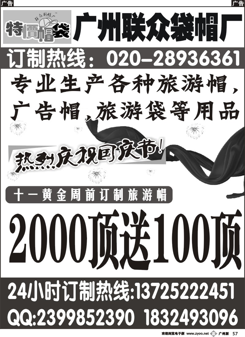 b057 广州联众袋帽厂