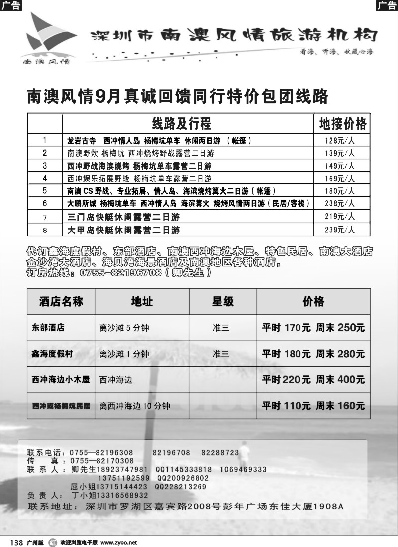 r138 南澳风情—专业深圳南澳酒店会议、旅游、拓展、野战 