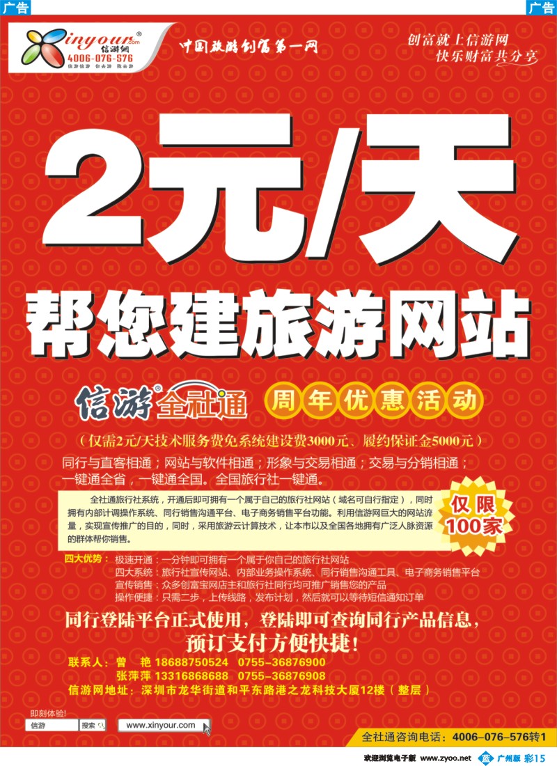 彩b015 信游网全社通周年庆典-特惠