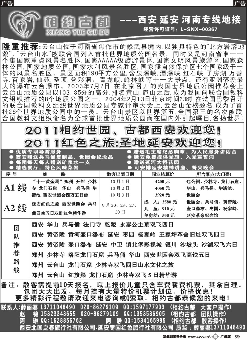 b059 相约古都--西安中原专线