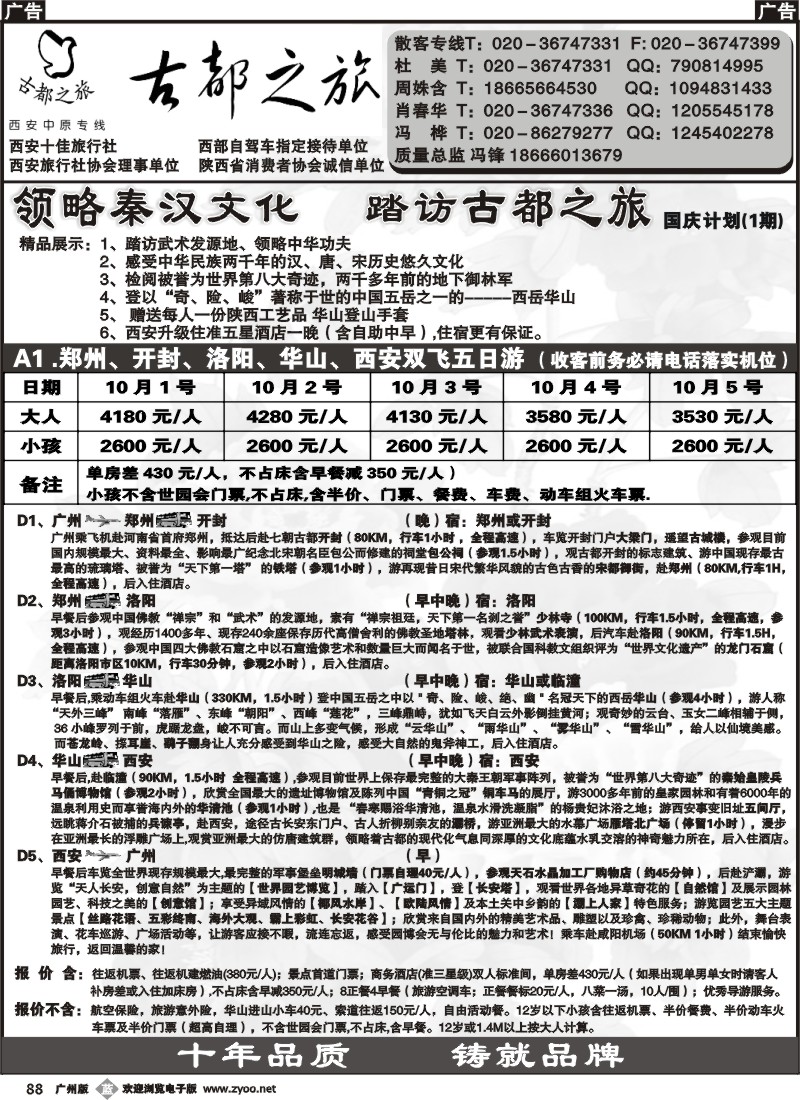 b088 古都之旅