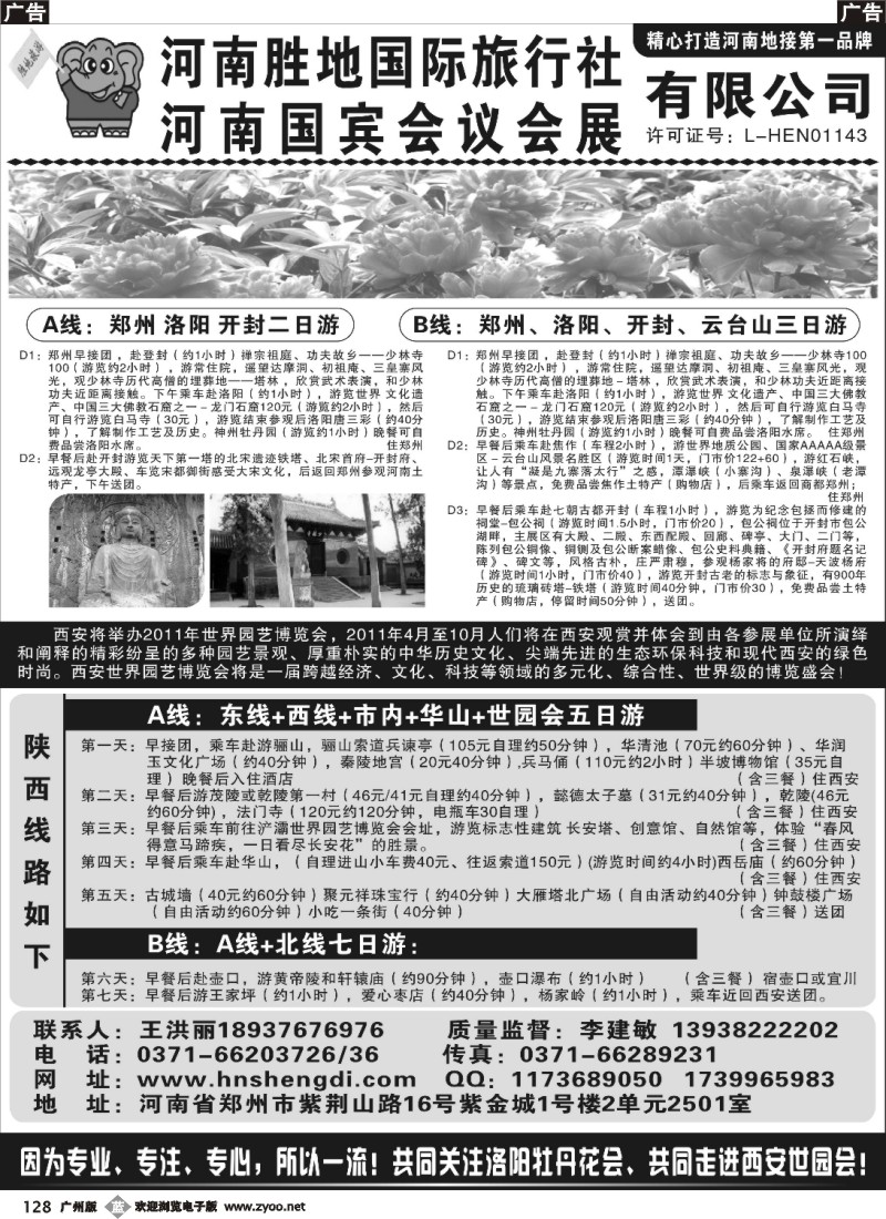 b128 河南胜地国际旅行社■河南国宾会议会展有限公司