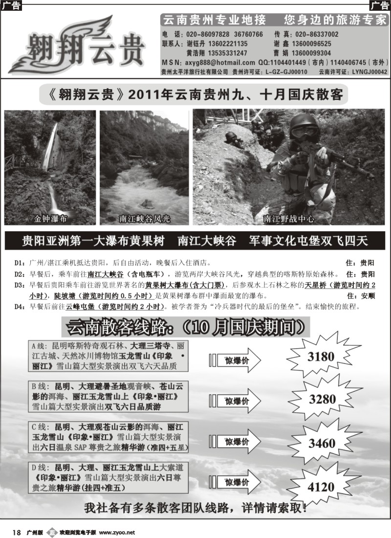 b018 翱翔云贵（贵州云南专业地接）