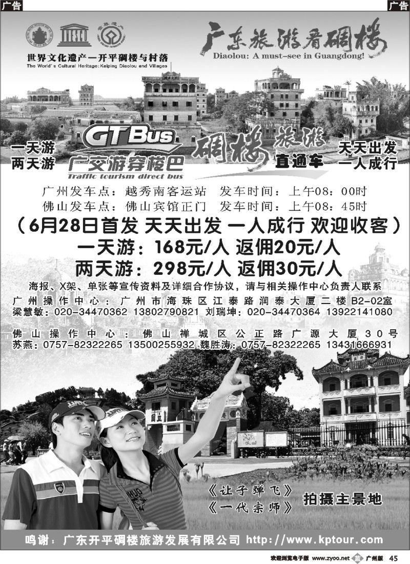 b045 碉楼旅游直通车