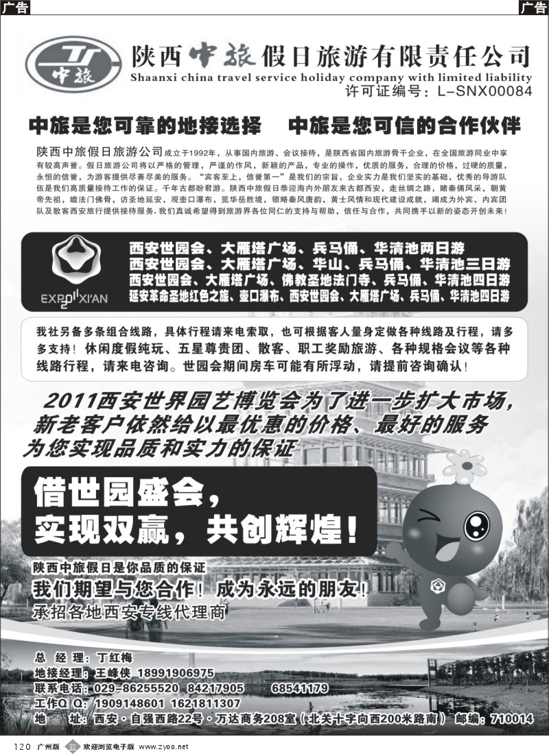 b120 陕西中旅假日旅游有限责任公司