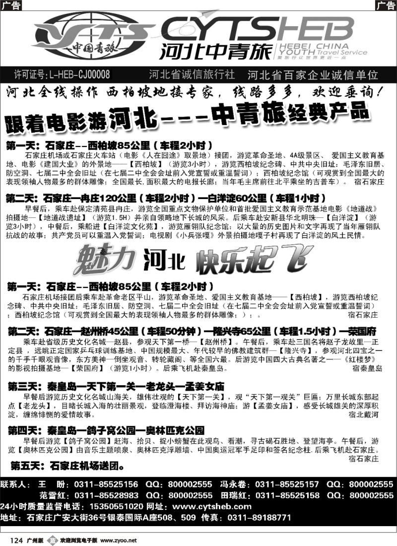 b124 河北中青旅1