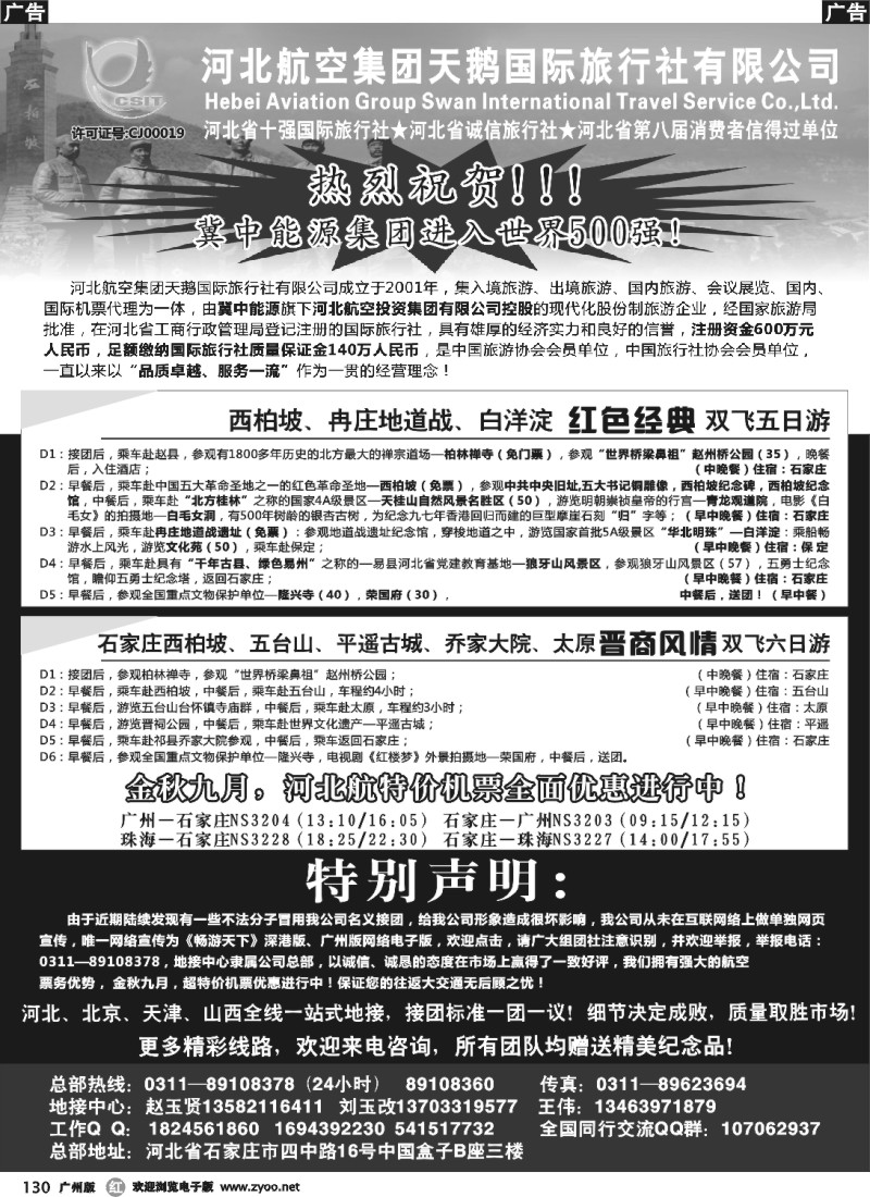 r130 西柏坡专业地接 河北天鹅国旅
