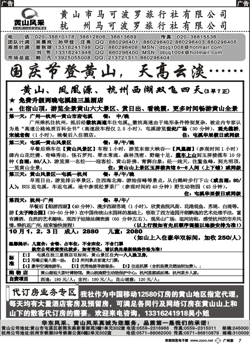 b007 黄山风采